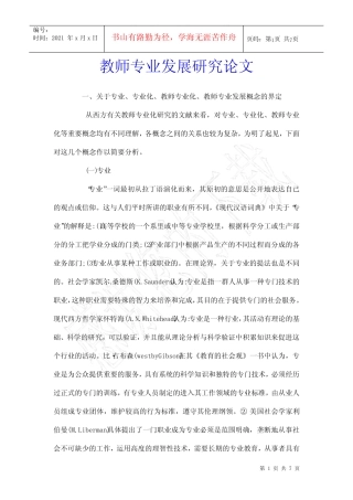 教师专业发展研究论文