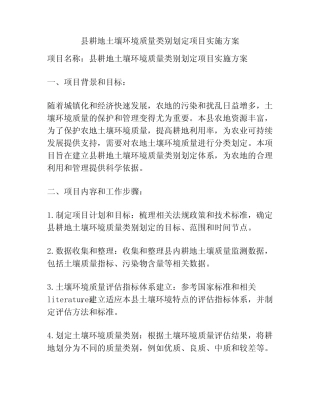 县耕地土壤环境质量类别划定项目实施方案