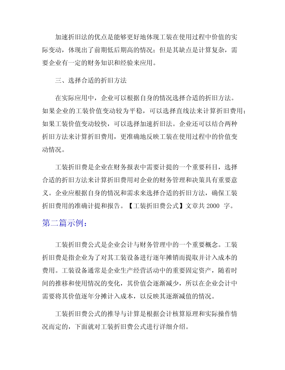 工装折旧费公式_第2页