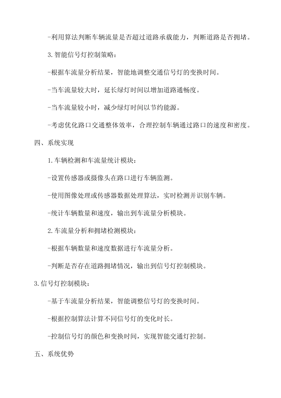 基于车流量检测的智能交通灯控制系统设计与实现_第2页