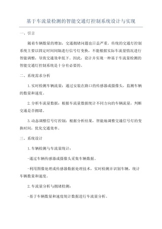 基于车流量检测的智能交通灯控制系统设计与实现