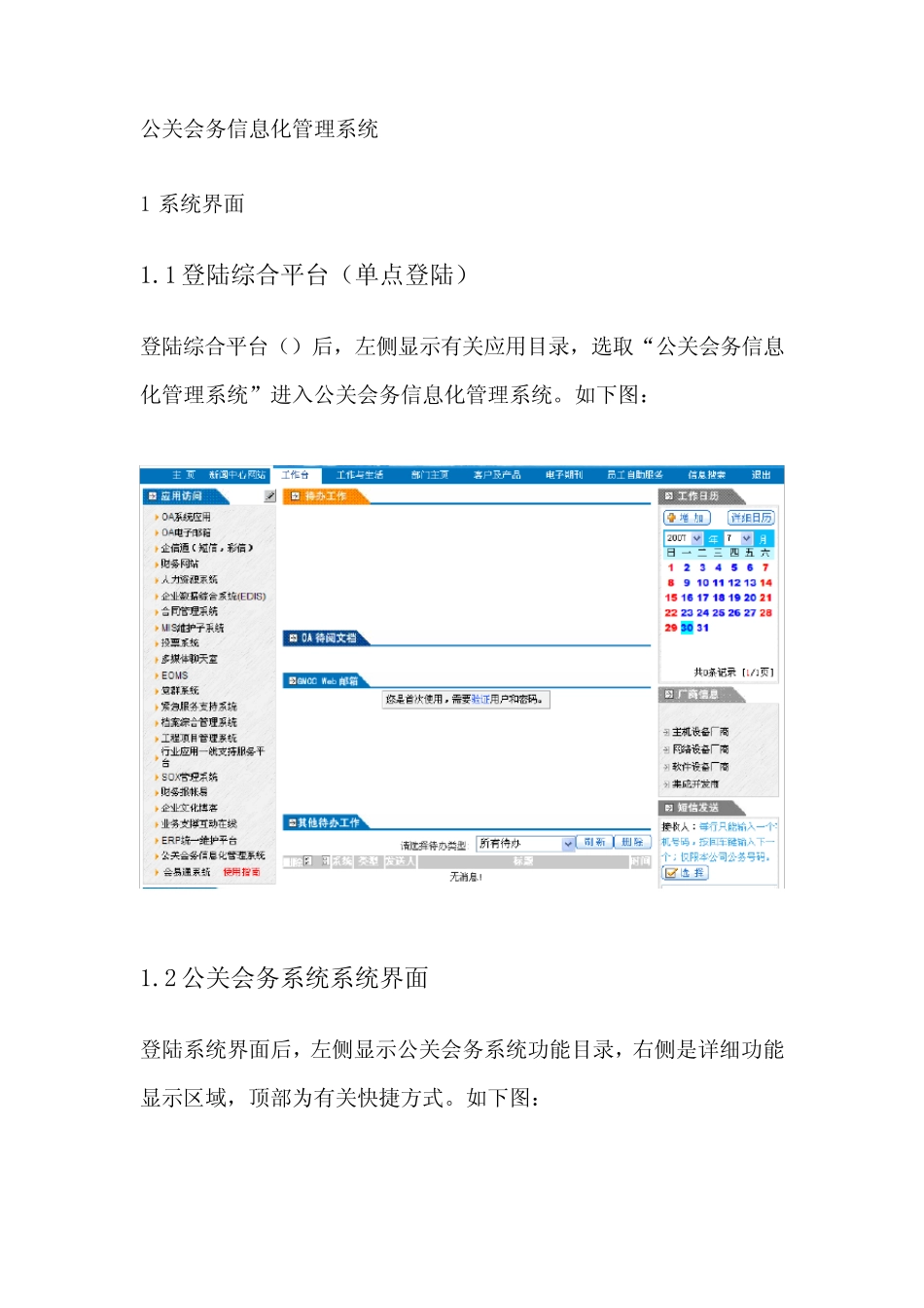 公关会务信息化管理系统资料样本_图文_第1页