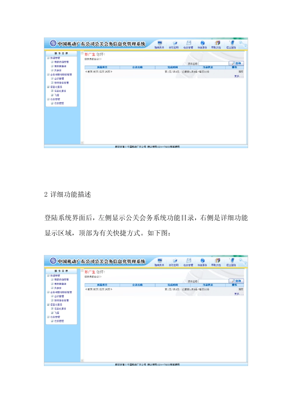 公关会务信息化管理系统资料样本_图文_第2页