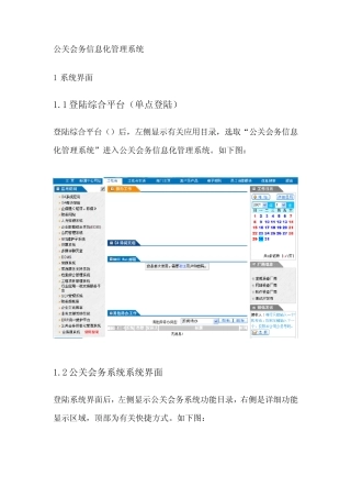 公关会务信息化管理系统资料样本_图文