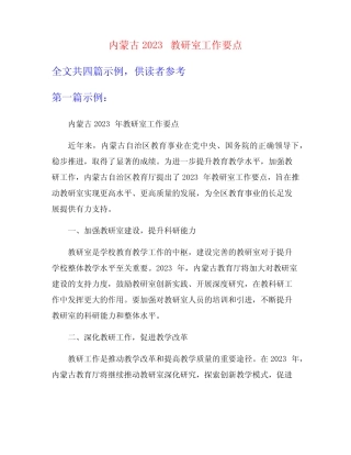 内蒙古2023教研室工作要点