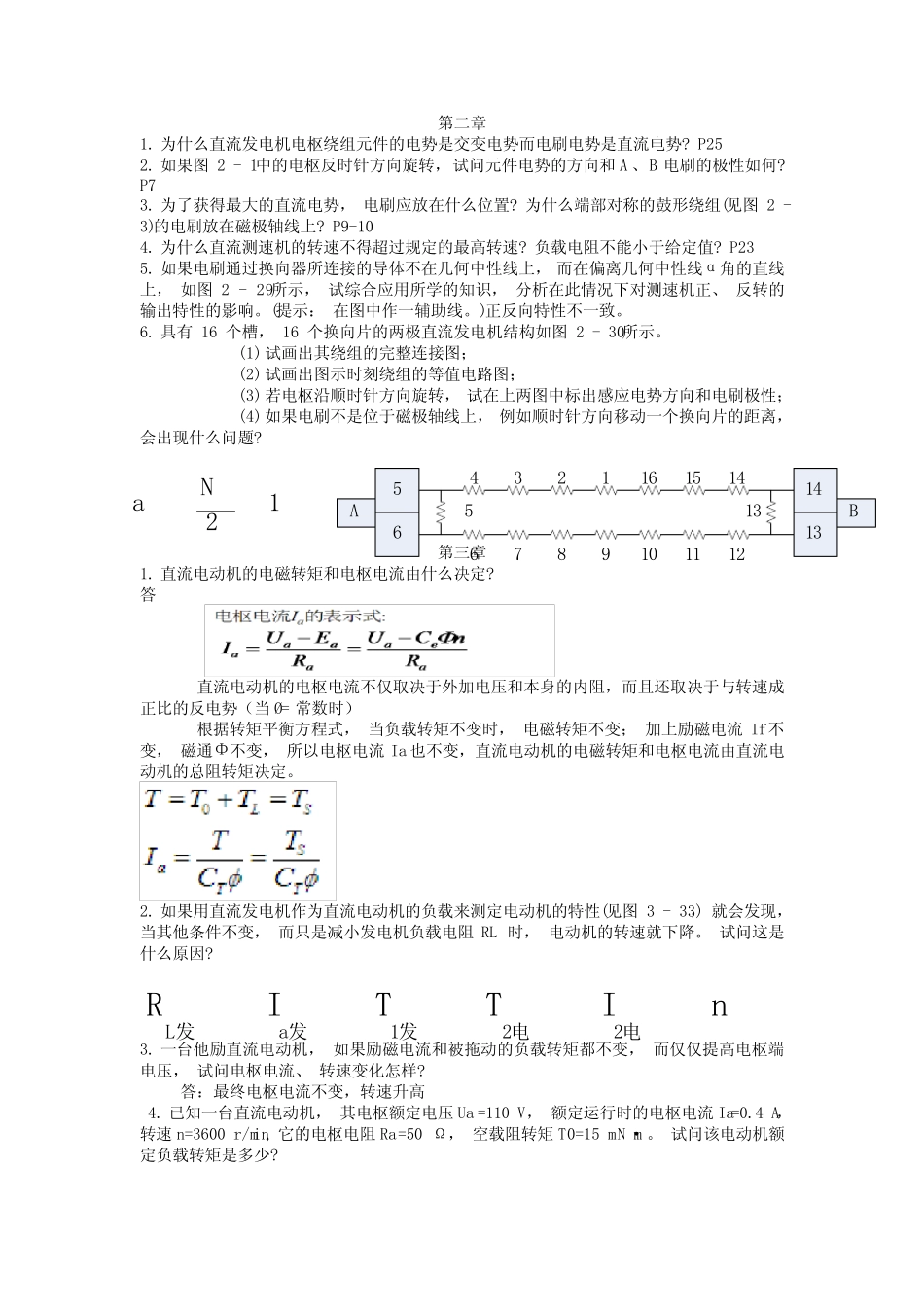 控制电机第三版课后习题答案_第1页