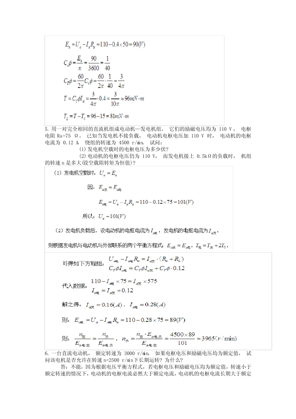 控制电机第三版课后习题答案_第2页