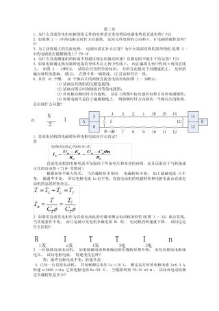 控制电机第三版课后习题答案