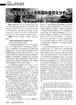 我国企业会计准则国际趋同化分析