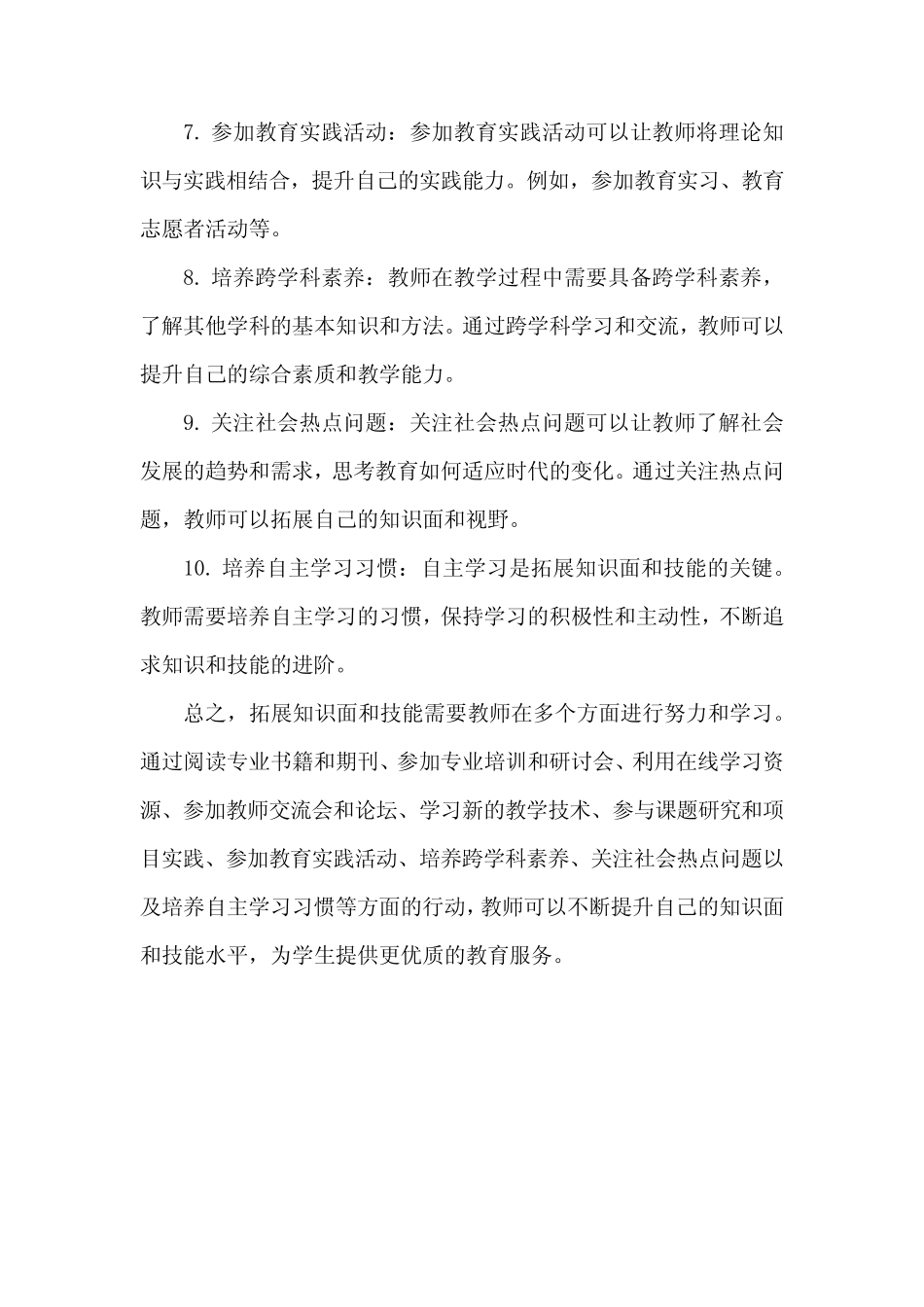 教师应该如何拓展知识面和技能_第2页