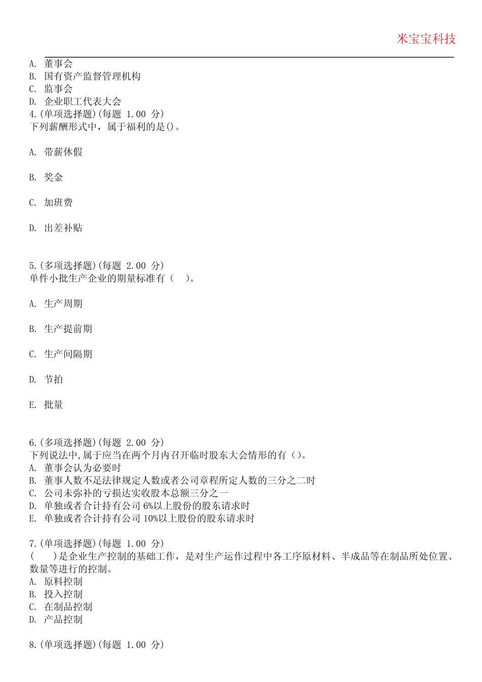 2024年中级经济师-工商管理专业知识与实务考试历年真题摘选附带答案_第2页