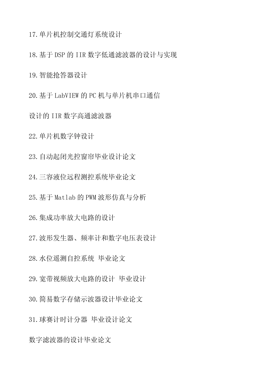 电子专业毕业设计de课题汇总_第2页