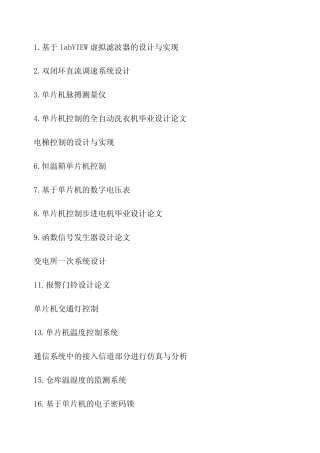 电子专业毕业设计de课题汇总