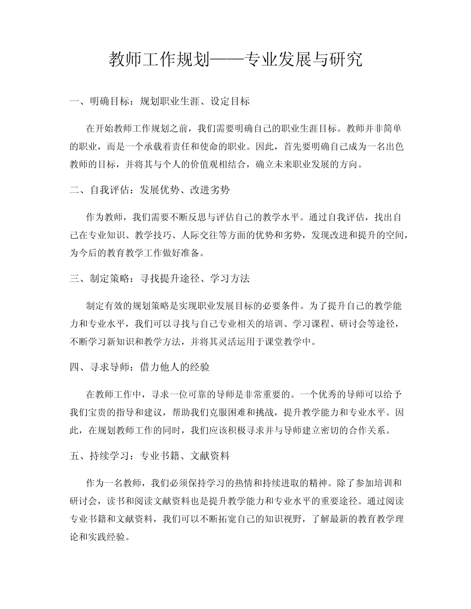 教师工作规划——专业发展与研究_第1页