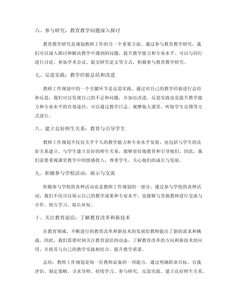 教师工作规划——专业发展与研究_第2页