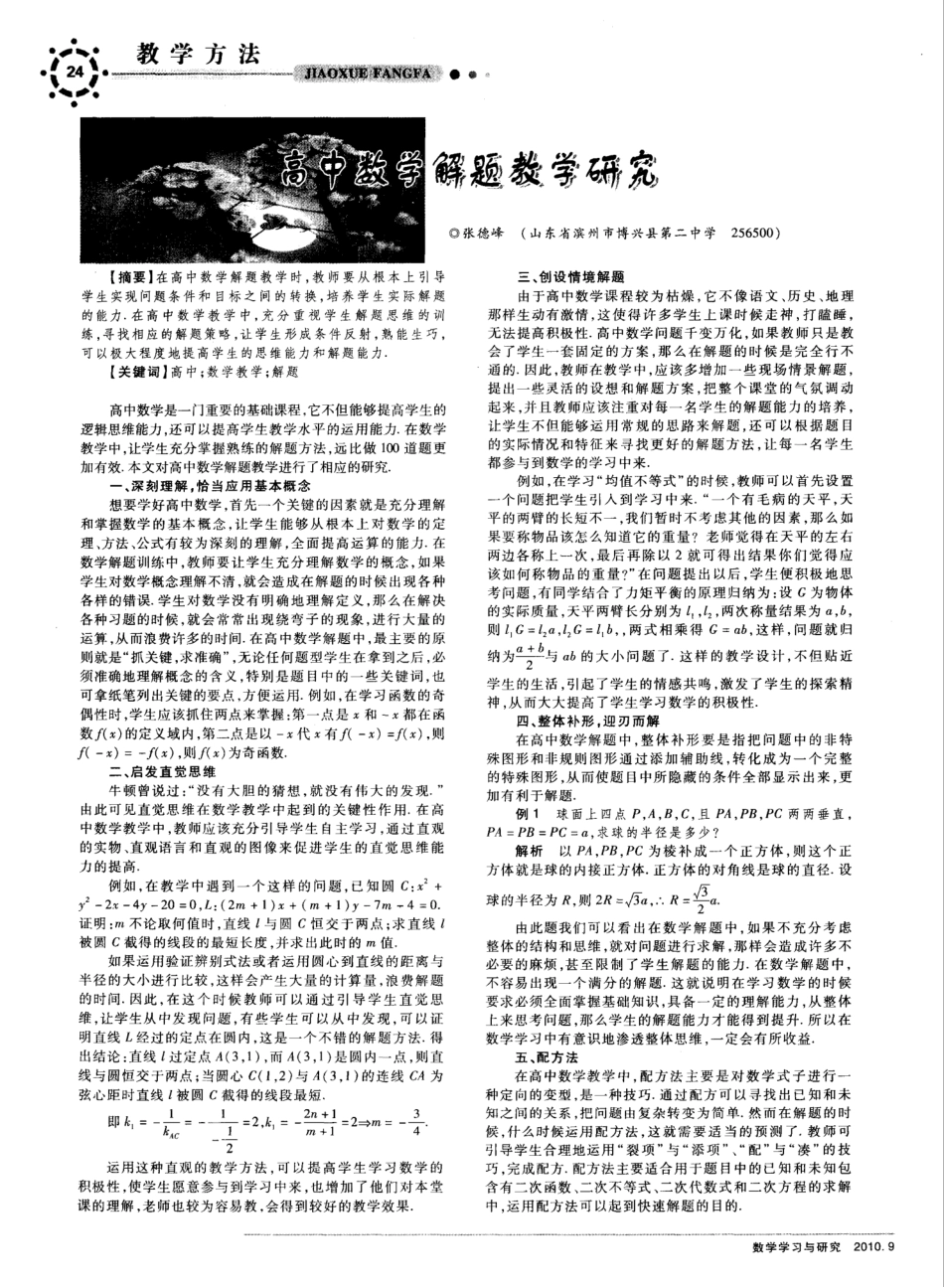 高中数学解题教学研究_第1页