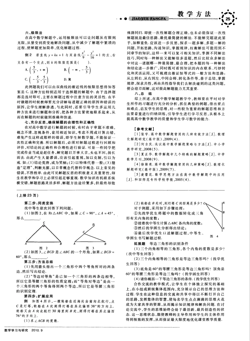 高中数学解题教学研究_第2页