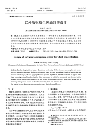 红外吸收粉尘传感器的设计