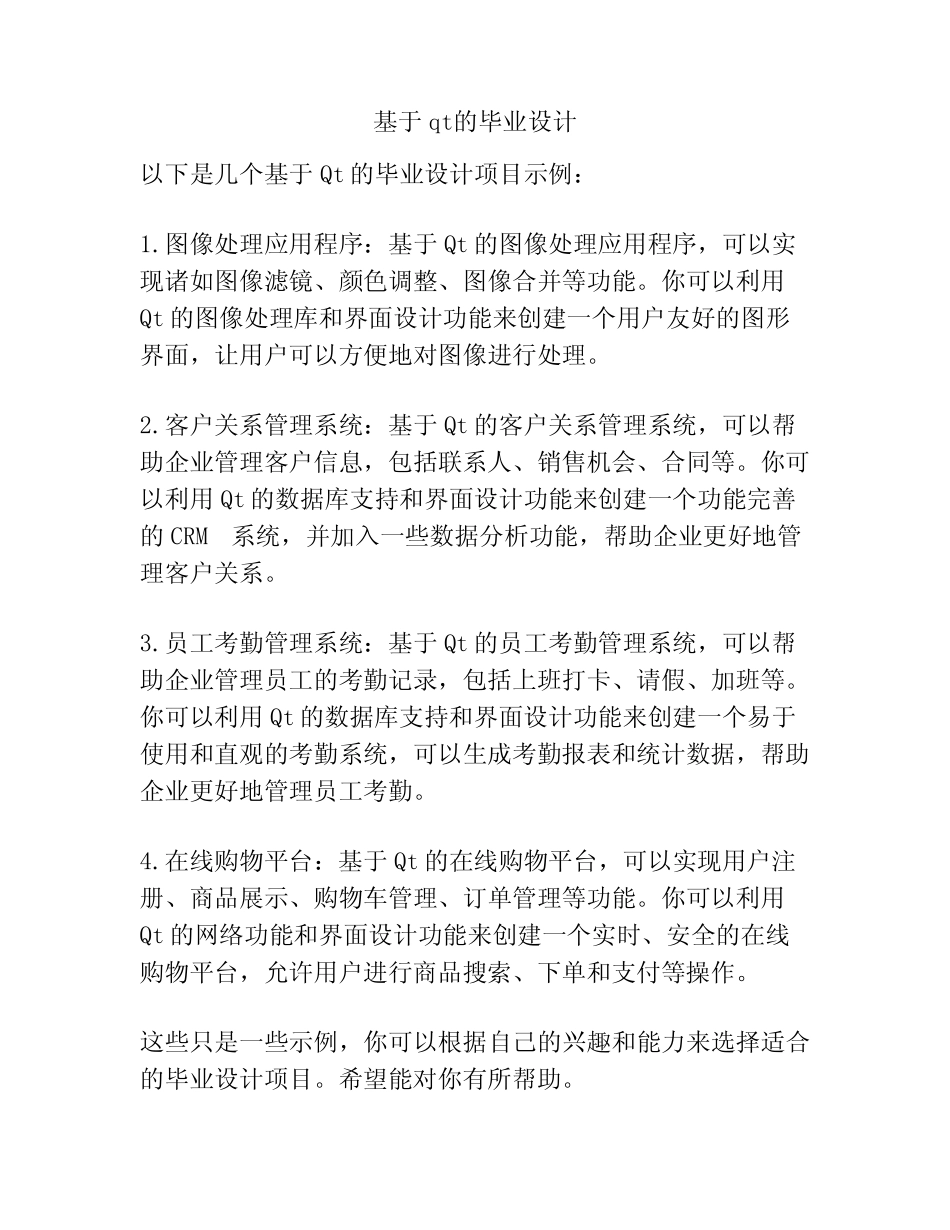 基于qt的毕业设计_第1页