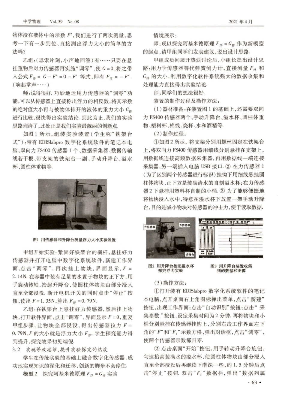 深度学习理念下实施物理模型建构的创新实验设计——以“阿基米德原理_第2页