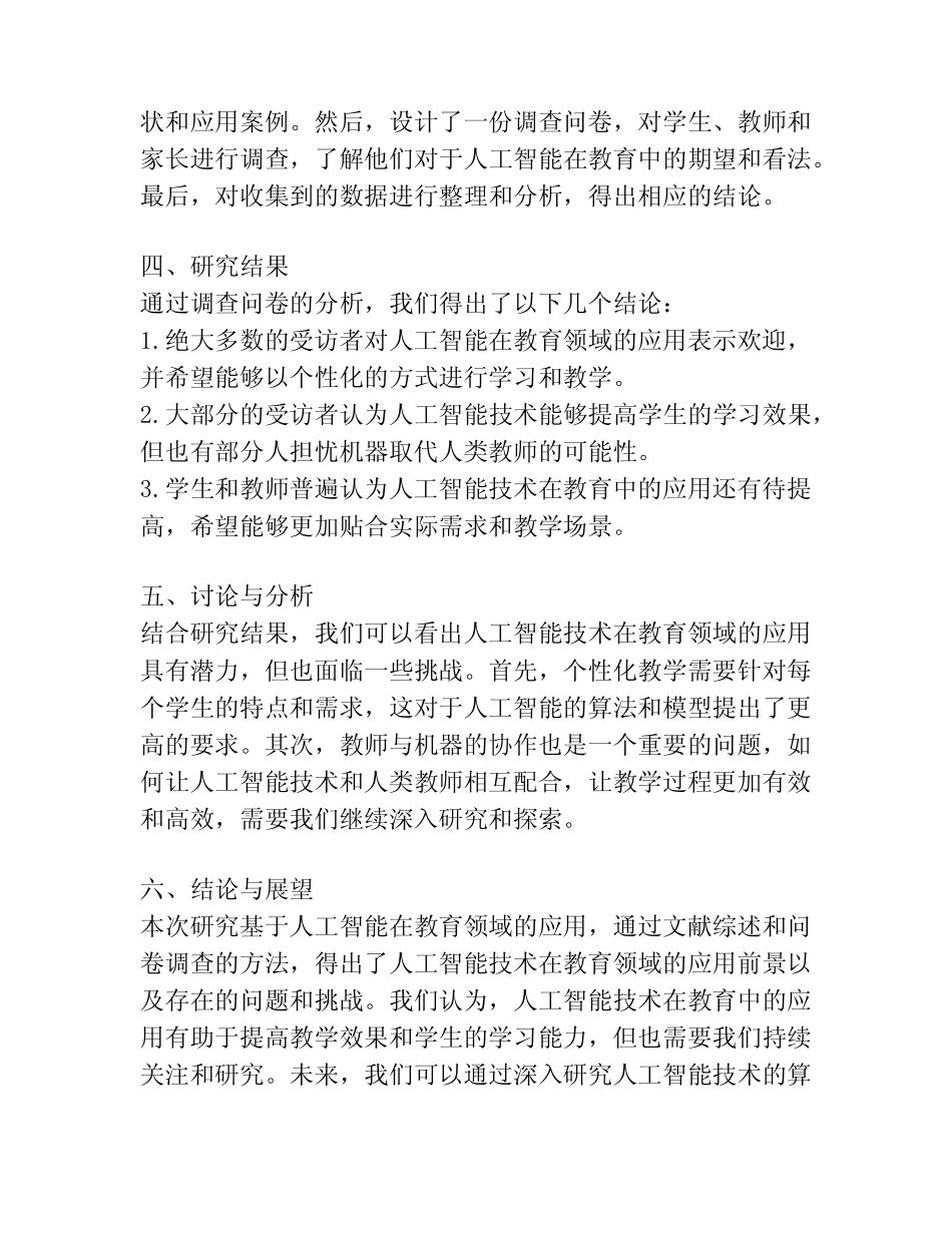 高中学生研究性课题报告范文(精选则)_第2页