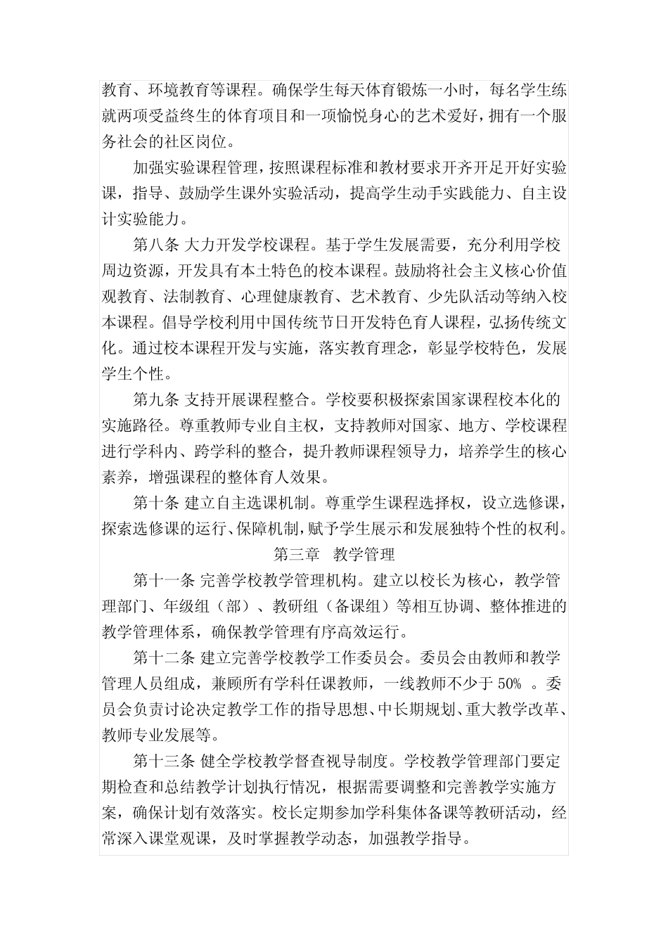 潍坊市小学教学管理基本规范_第2页