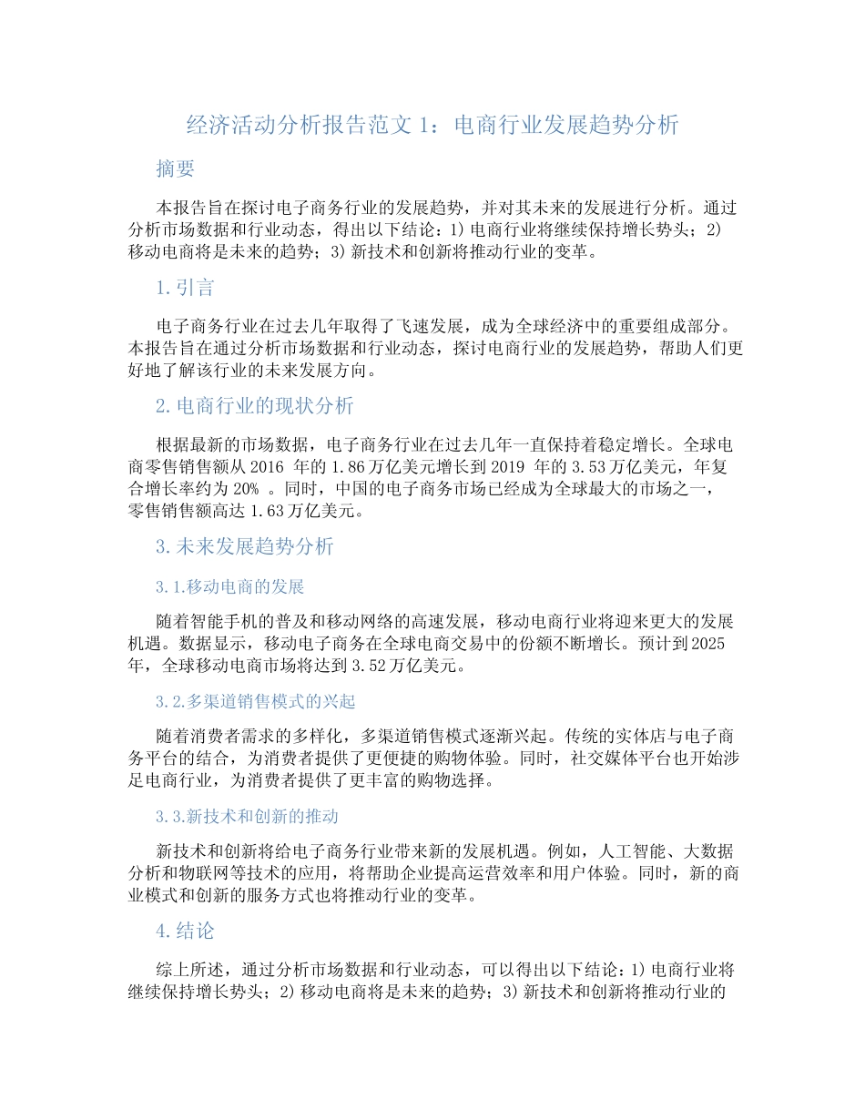 经济活动分析报告范文3则_第1页