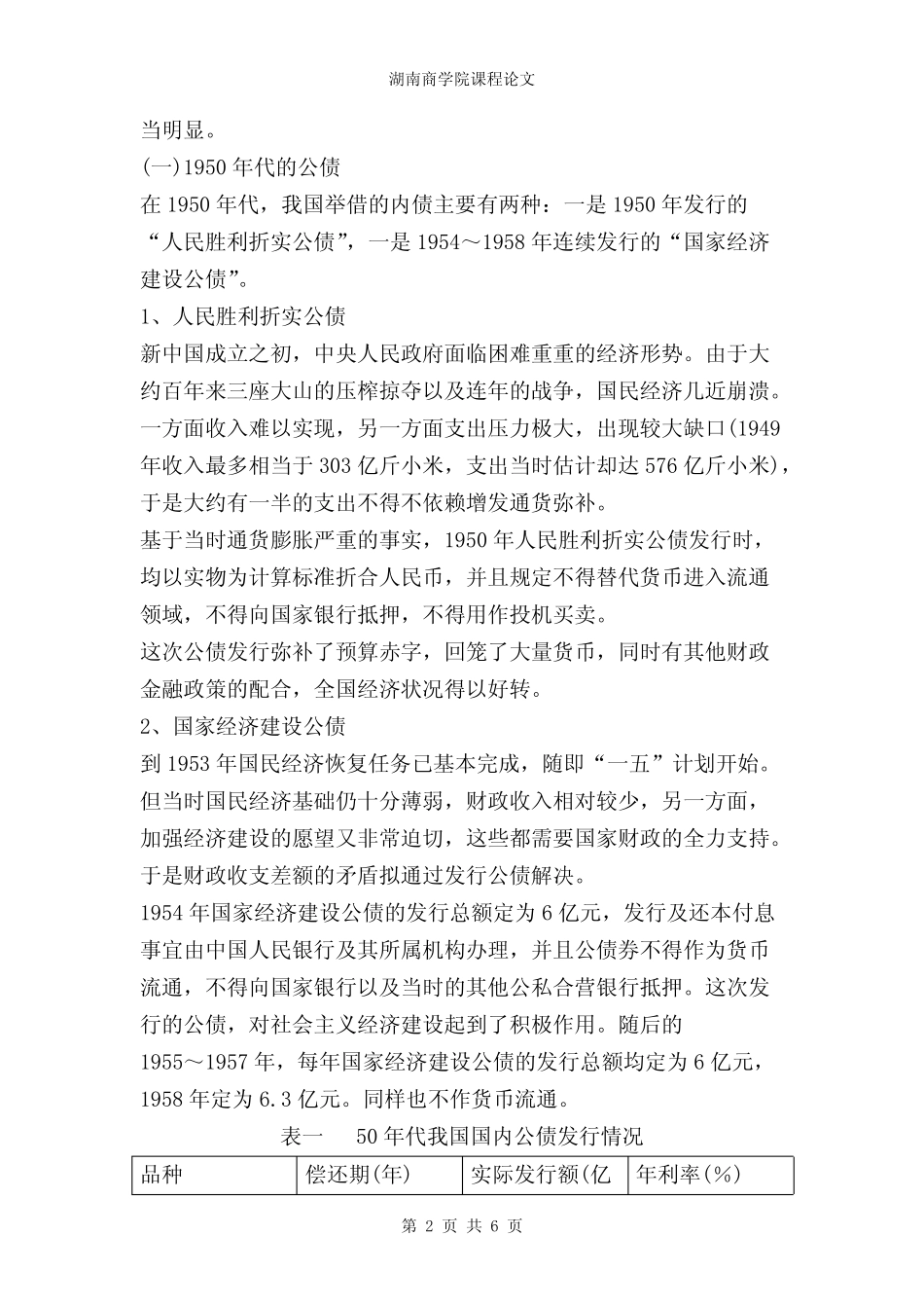 论公债与经济增长(最新整理)_第2页