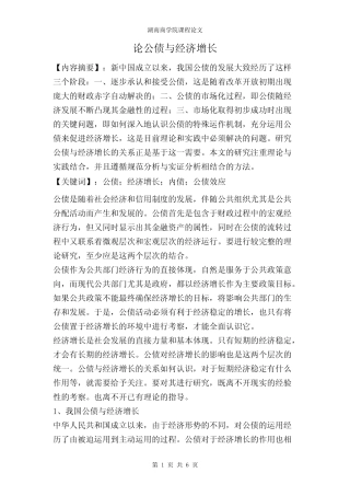 论公债与经济增长(最新整理)