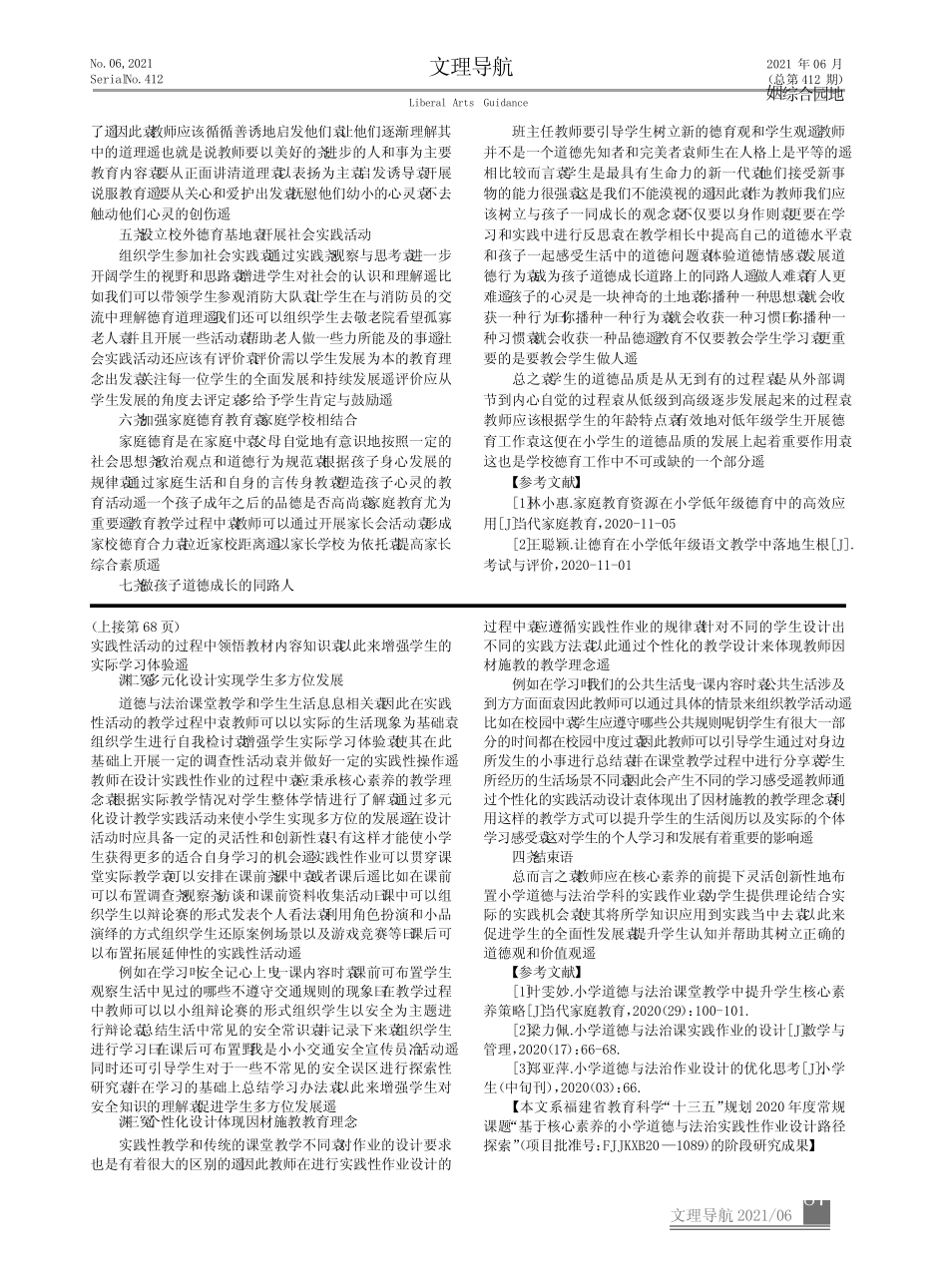 基于核心素养的小学道德与法治实践性作业设计路径探索_第2页