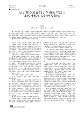 基于核心素养的小学道德与法治实践性作业设计路径探索