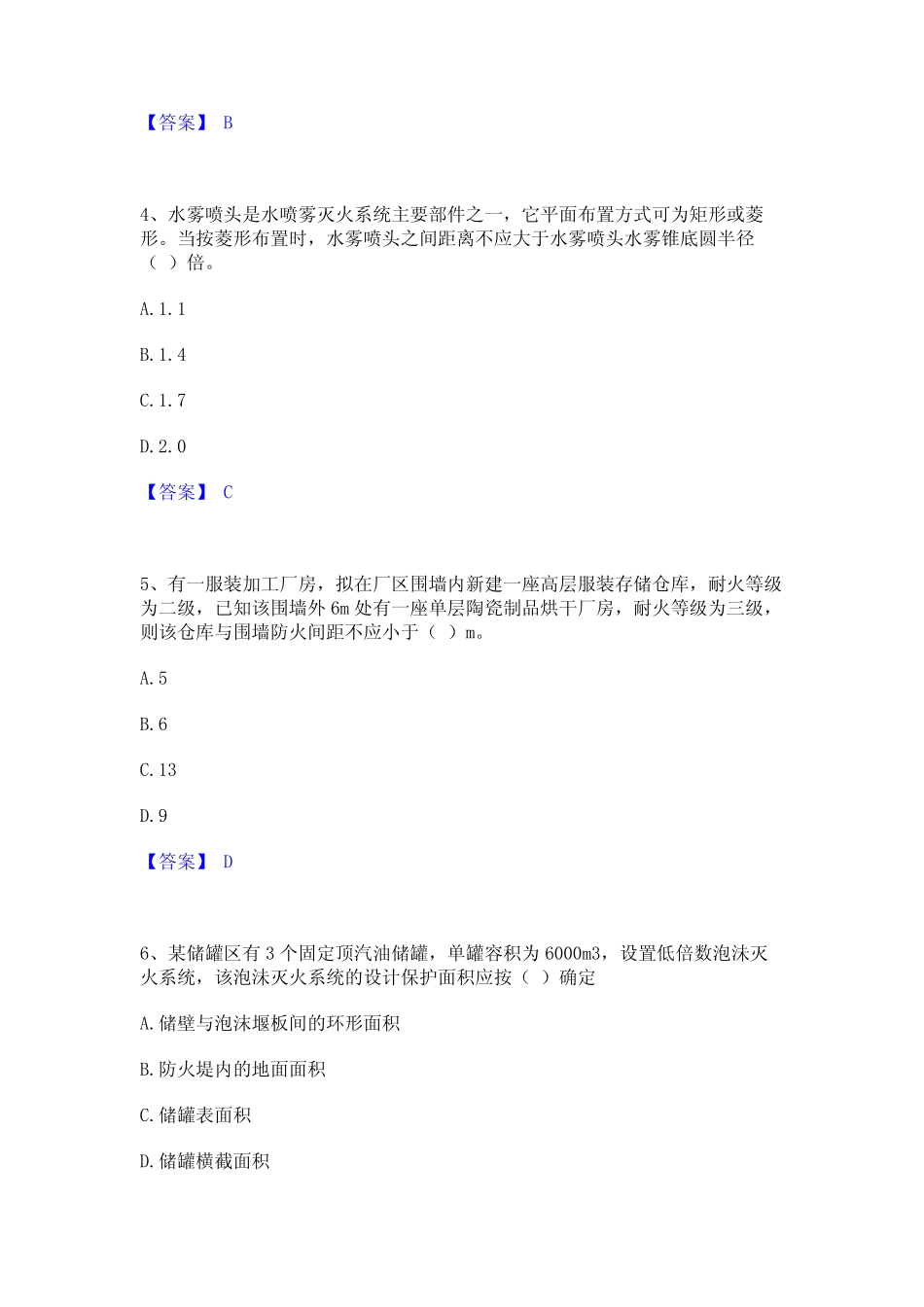 2023年注册消防工程师之消防安全技术实务题库附答案(典型题)_第2页