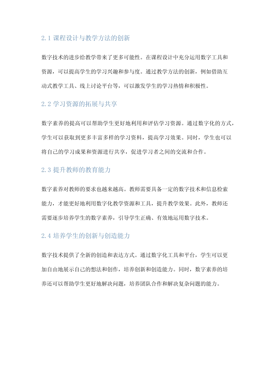 数字素养在教育中的应用与发展_第2页