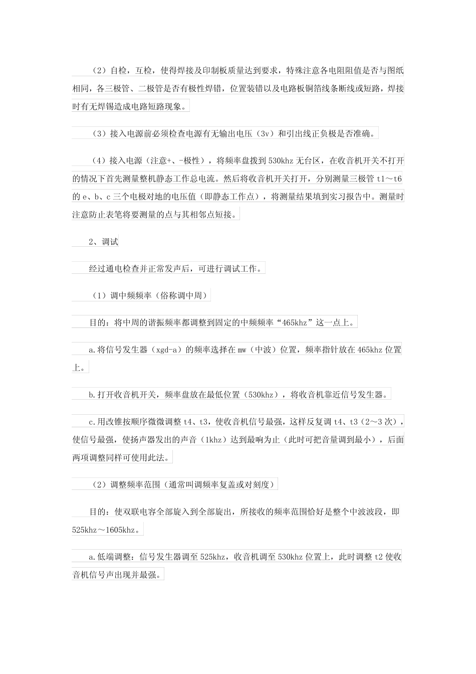 2023实用的电子实习报告范文5则_第2页