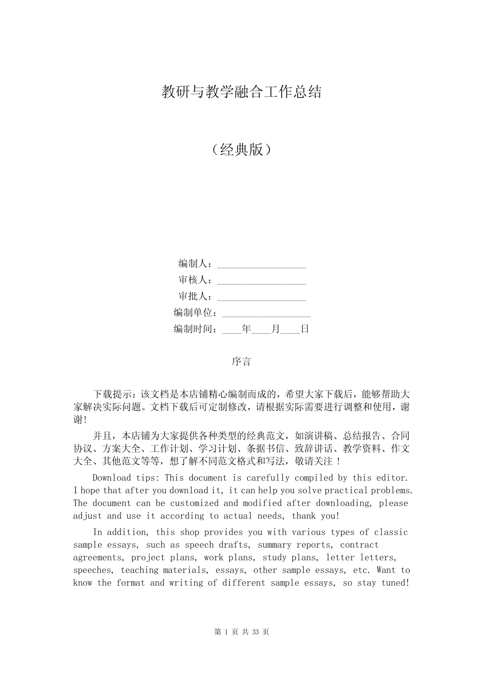 教研与教学融合工作总结_第1页