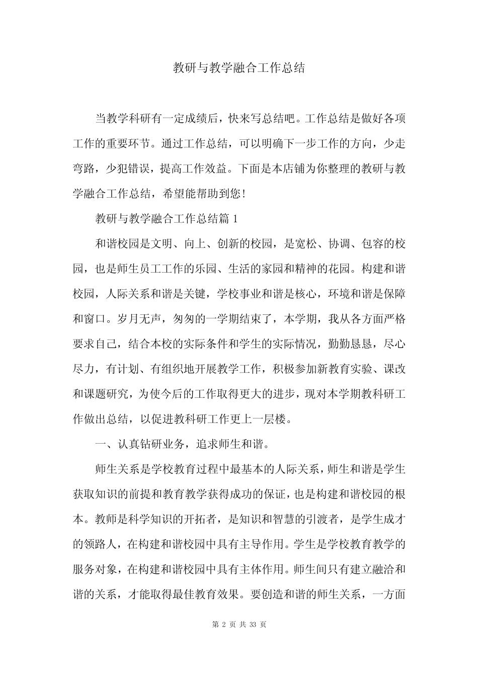 教研与教学融合工作总结_第2页