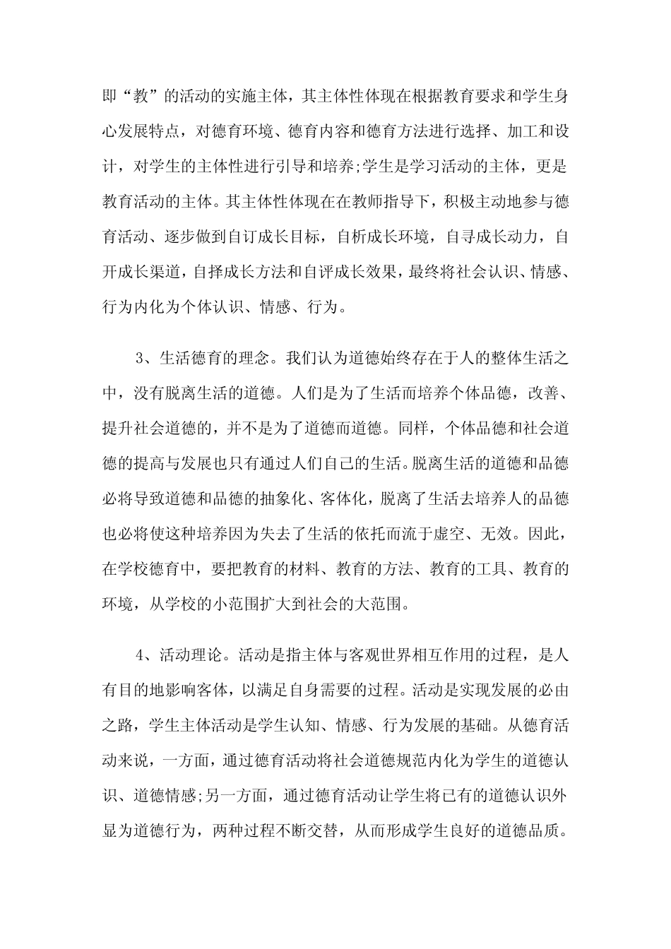 2024年德育课题工作报告(三则)_第2页