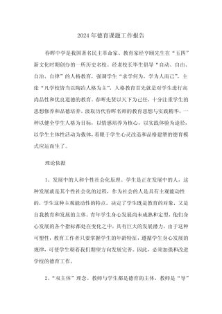 2024年德育课题工作报告(三则)