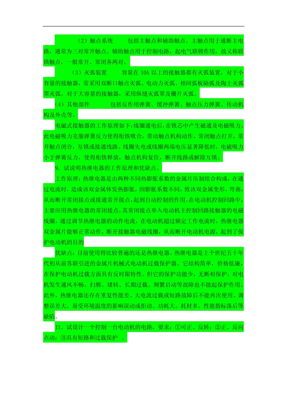电气控制及PLC试题库及答案_第2页