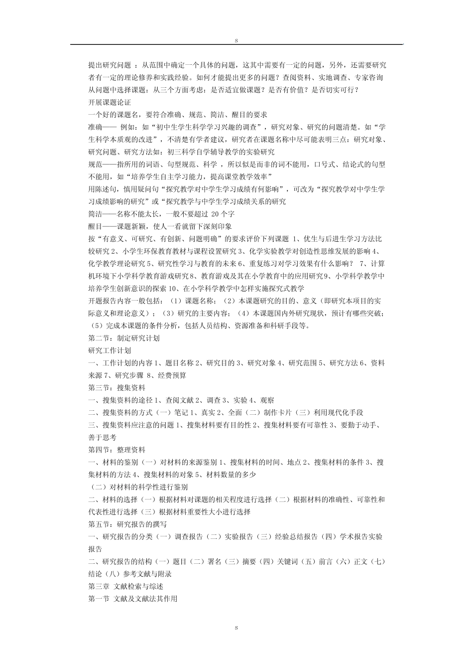 调研《化学教育》、《化学教学》、《中学化学教学参考》_文_第2页