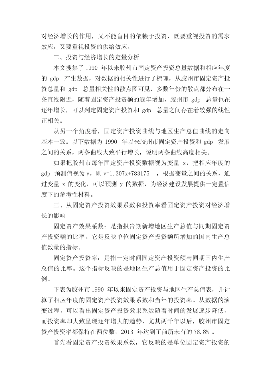 论固定资产投资与经济增长的关系_第2页