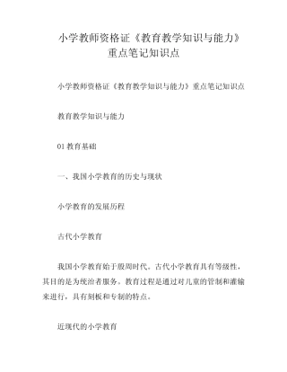 小学教师资格证《教育教学知识与能力》重点笔记知识点