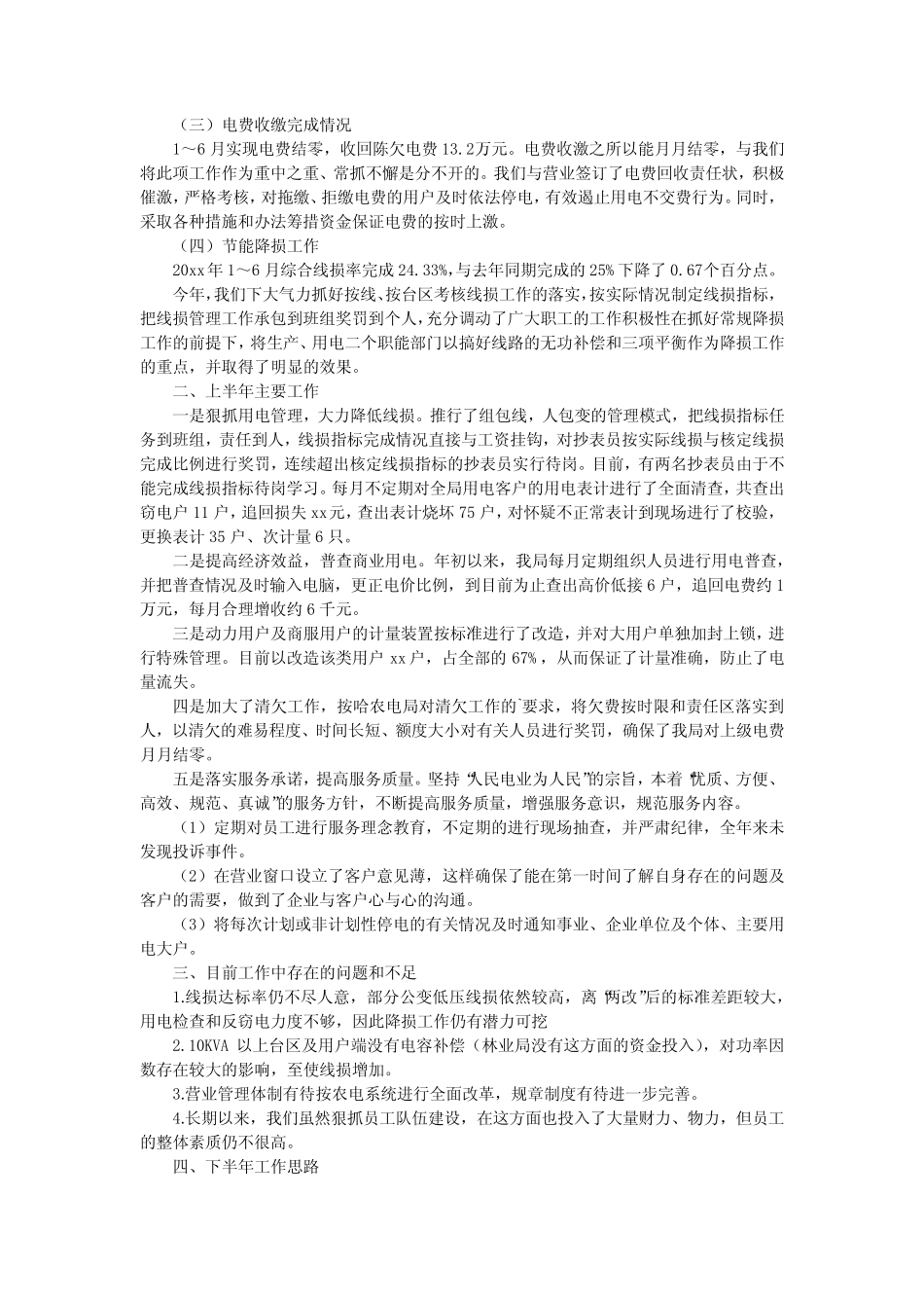 经济活动分析报告(精选3则)_第2页