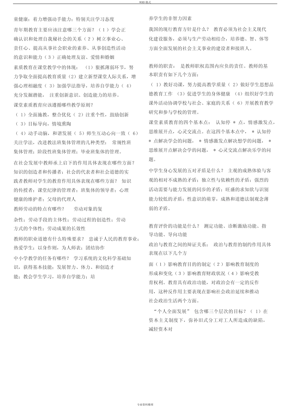 教育学的产生和发展经历了哪三个阶段_第2页