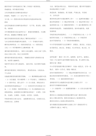 教育学的产生和发展经历了哪三个阶段