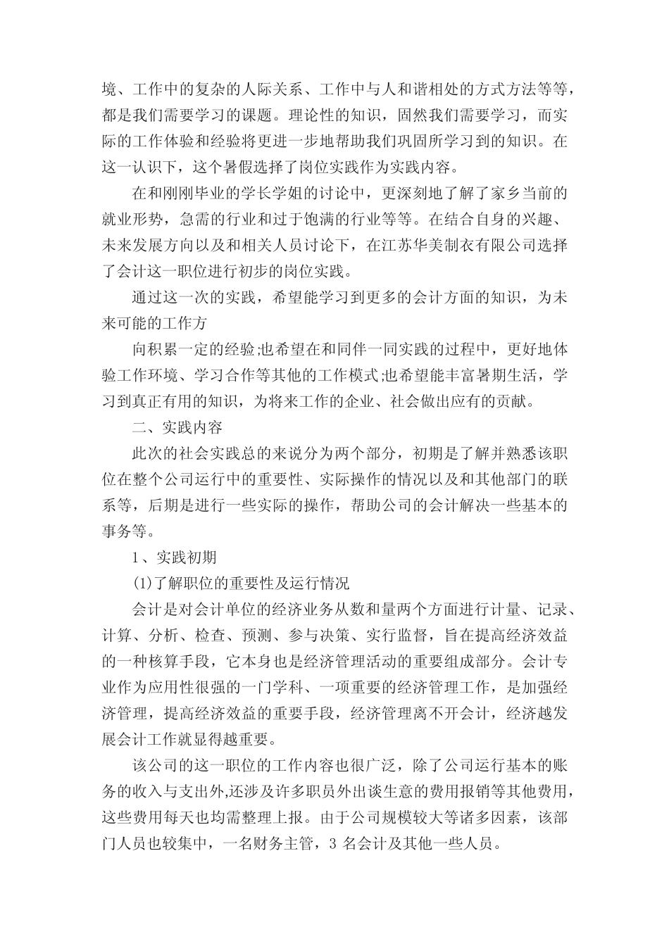 会计工作社会实践报告(精选7则)_第2页