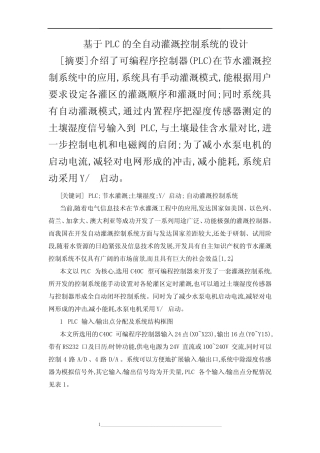 基于PLC的全自动灌溉控制系统的设计