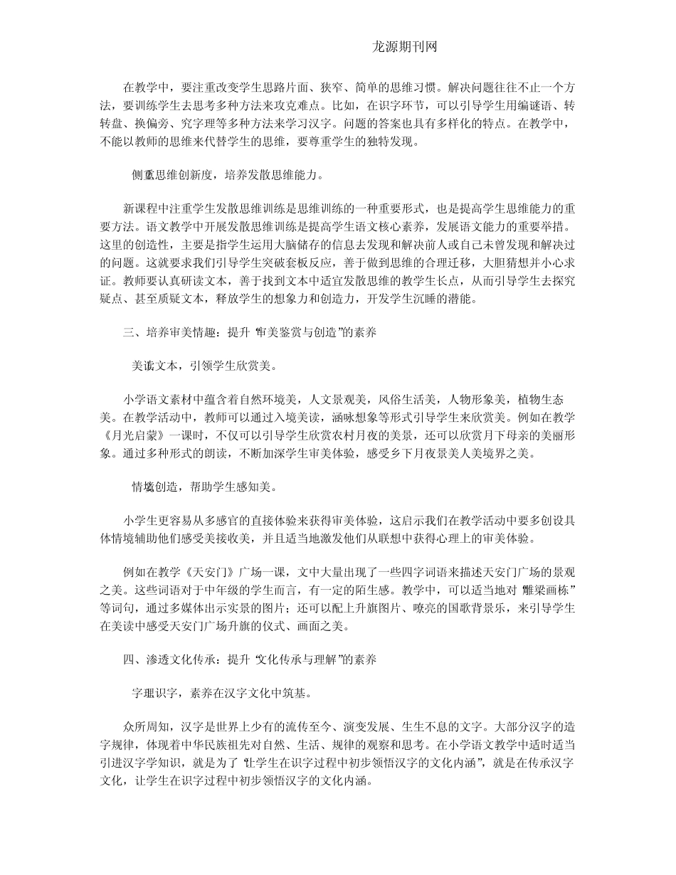 培养小学生语文核心素养浅谈_第2页