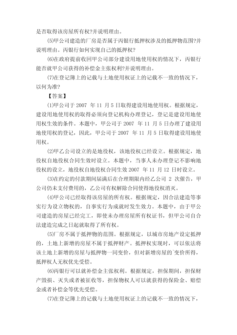高级经济师考试《经济法》案例分析及答案_第2页