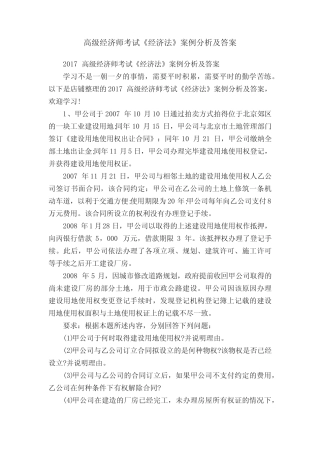 高级经济师考试《经济法》案例分析及答案